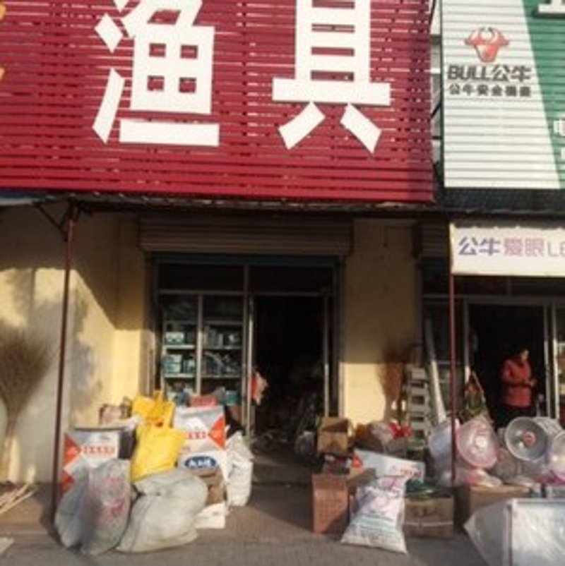 钓鱼乐趣,从选择合适的渔具开始——“钓鱼人”品牌